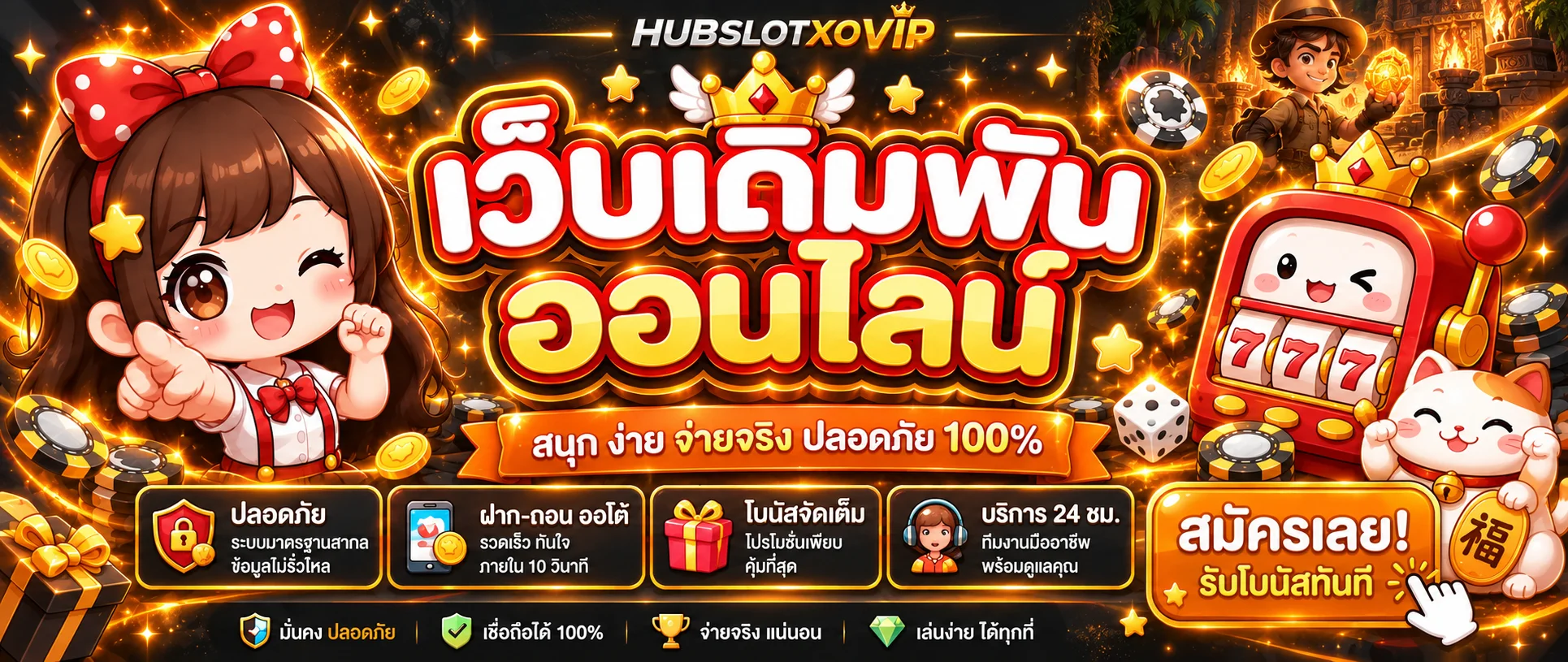 แบนเนอร์สล็อตออนไลน์ HUBSLOTXOVIP